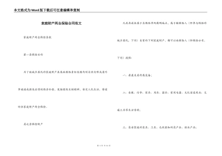 家庭财产两全保险合同范文