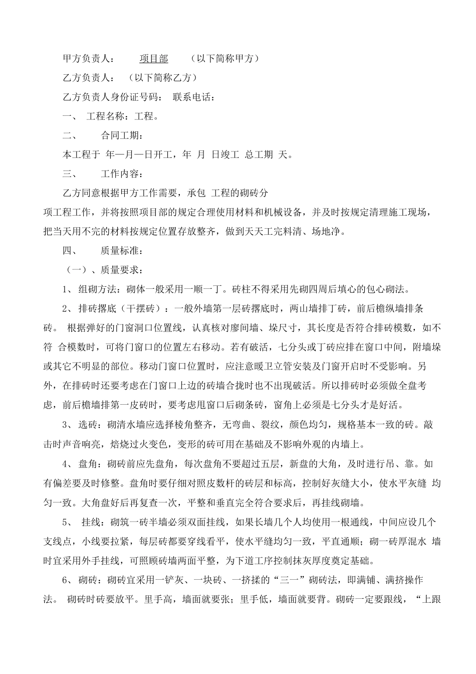 砌砖工程承包合同_第2页