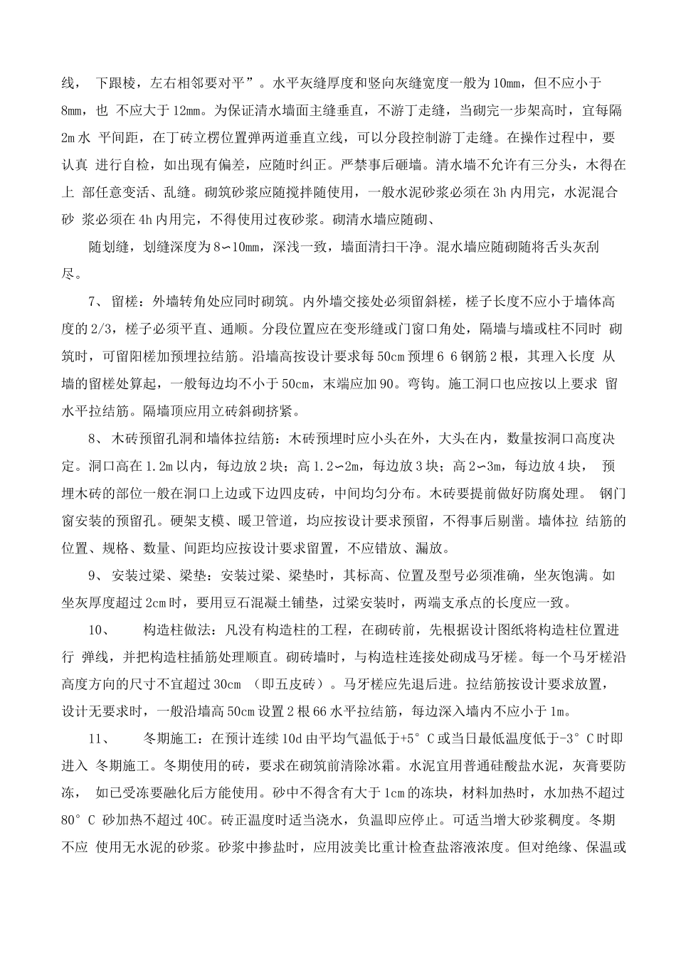 砌砖工程承包合同_第3页