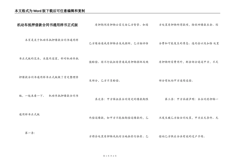 机动车抵押借款合同书通用样书正式版_第1页