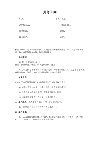 劳务合同-规避劳动关系模板