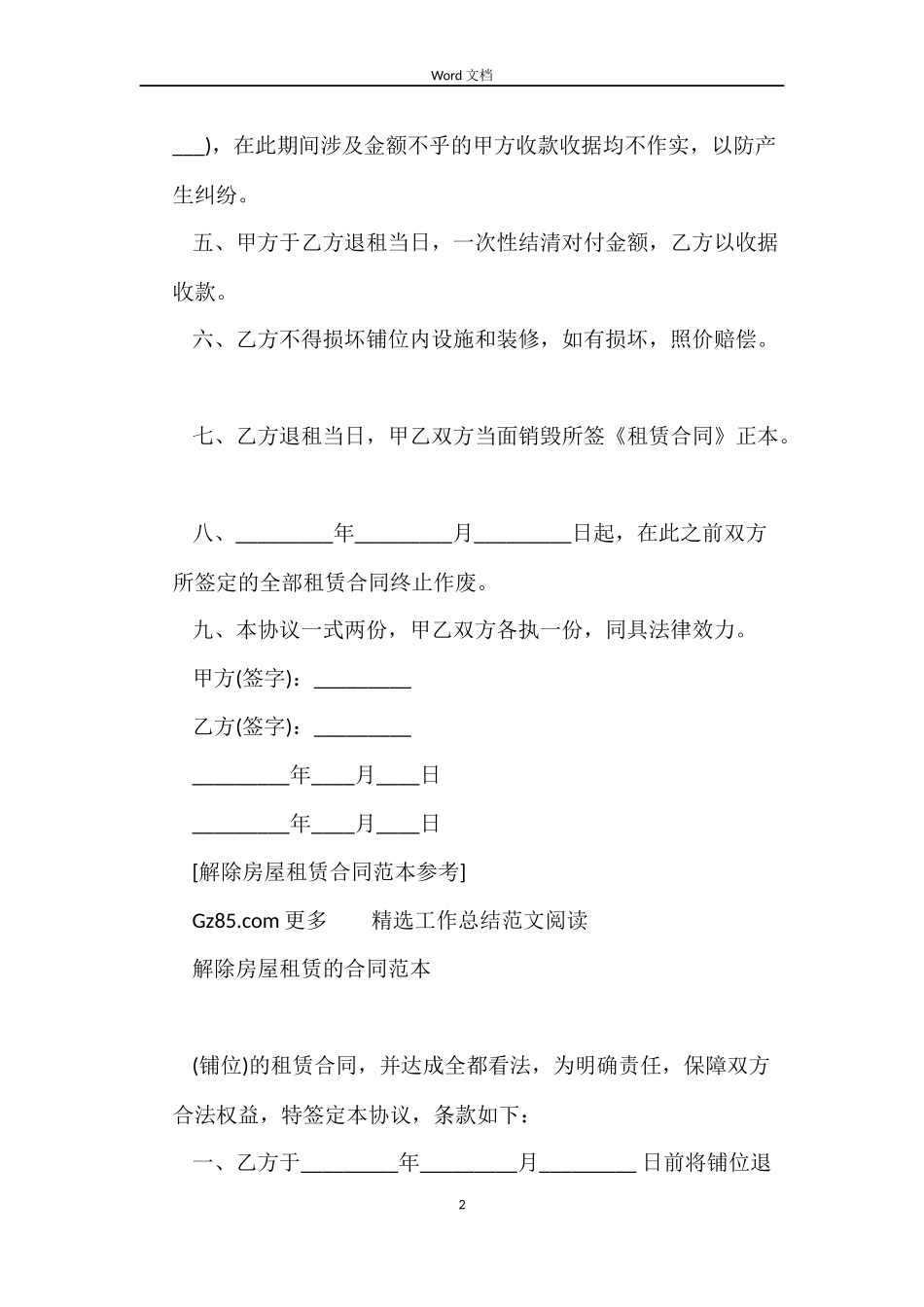 解除房屋租赁合同范本参考_第2页