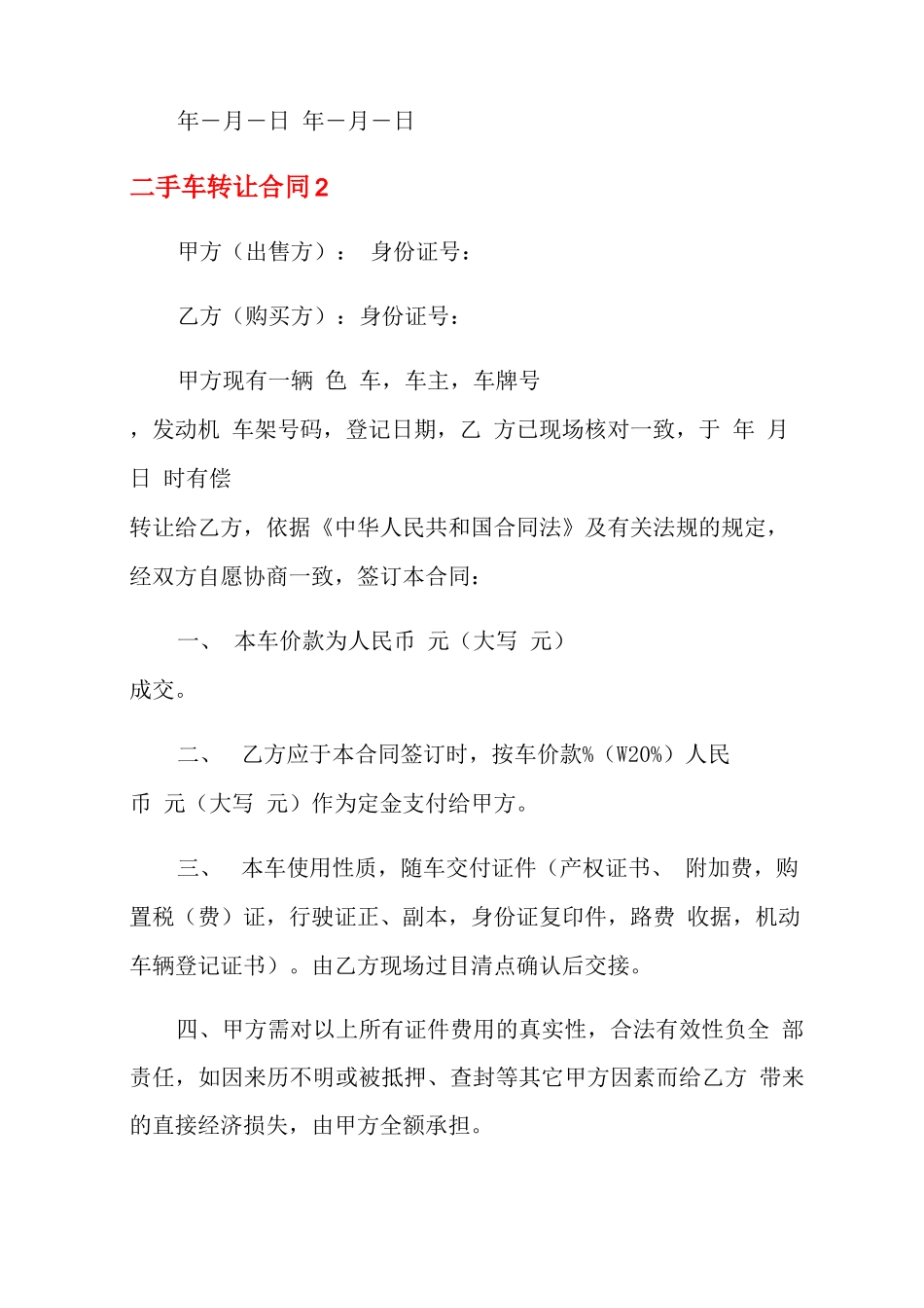 二手车转让合同(15篇)_第2页