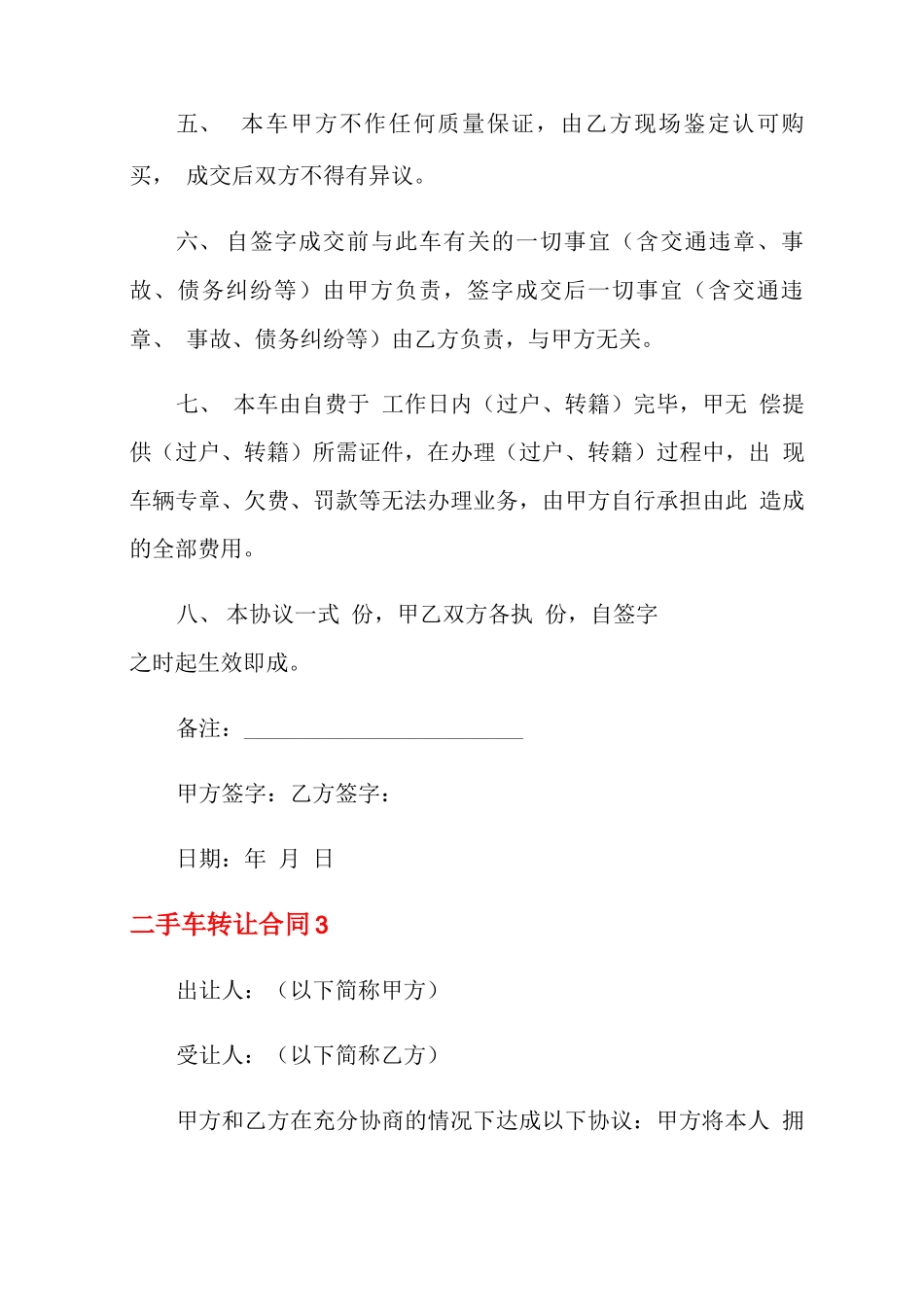 二手车转让合同(15篇)_第3页