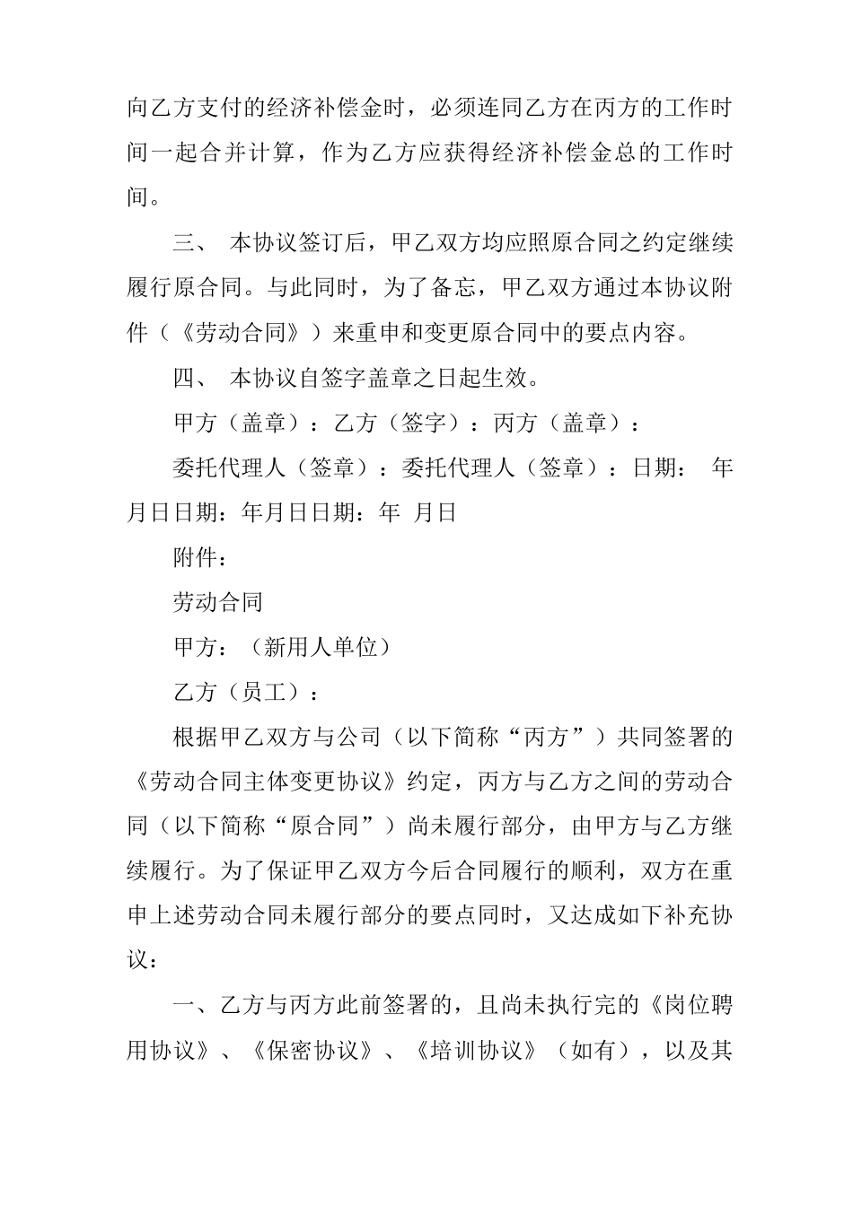 劳动合同变更补充协议_第2页