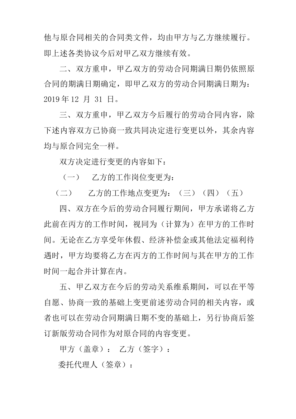 劳动合同变更补充协议_第3页