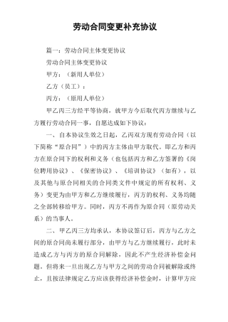 劳动合同变更补充协议
