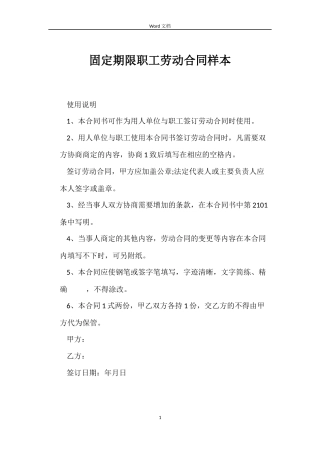 固定期限职工劳动合同样本