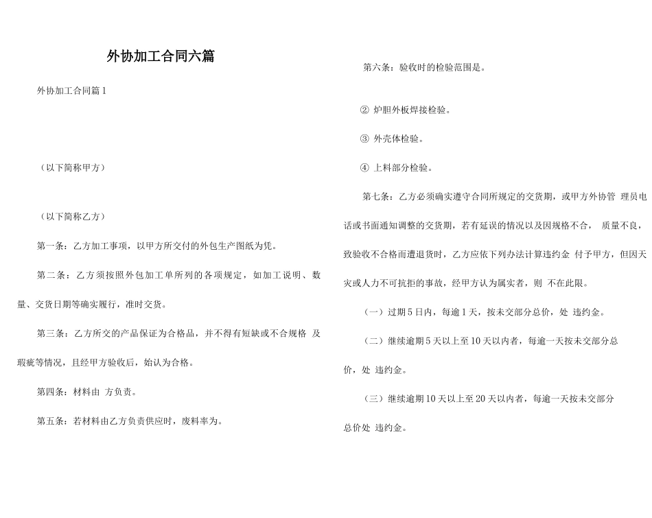 外协加工合同六篇_第1页