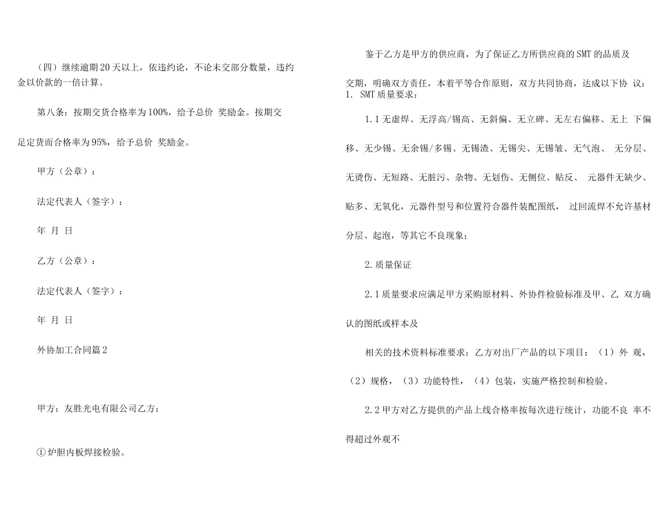 外协加工合同六篇_第2页