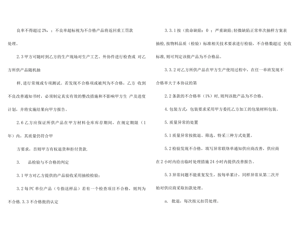 外协加工合同六篇_第3页