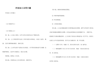 外协加工合同六篇