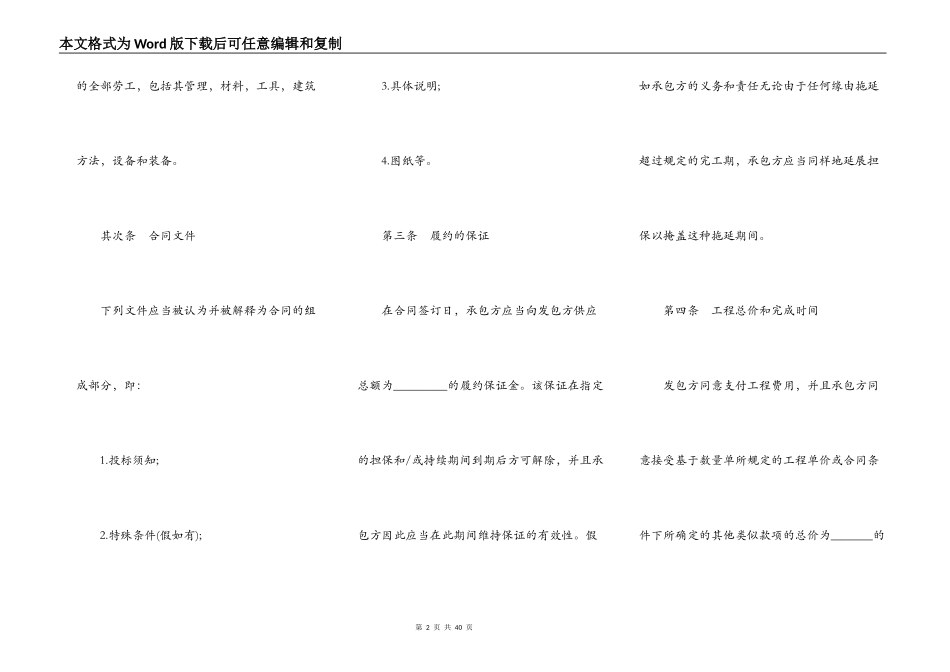 国际工程承包合同（三）_第2页