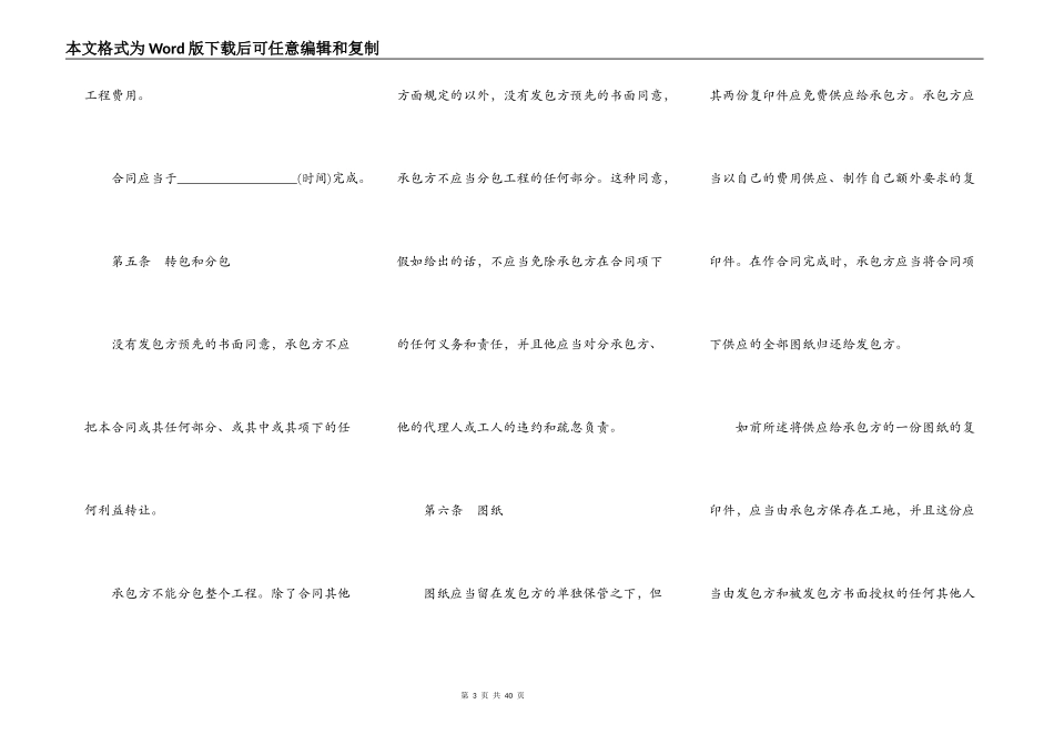 国际工程承包合同（三）_第3页