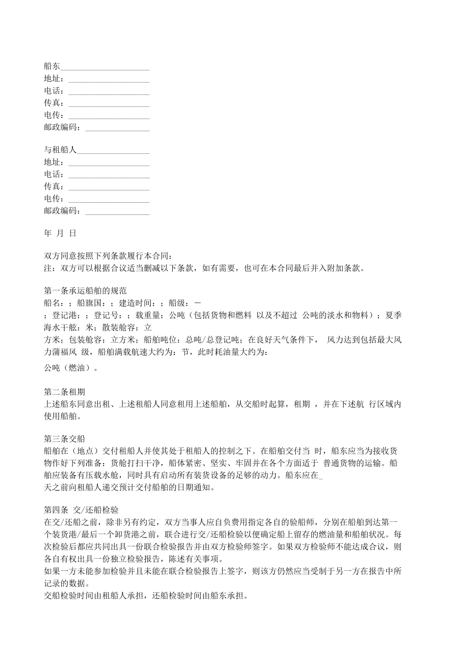 小区车库出租合同_第2页