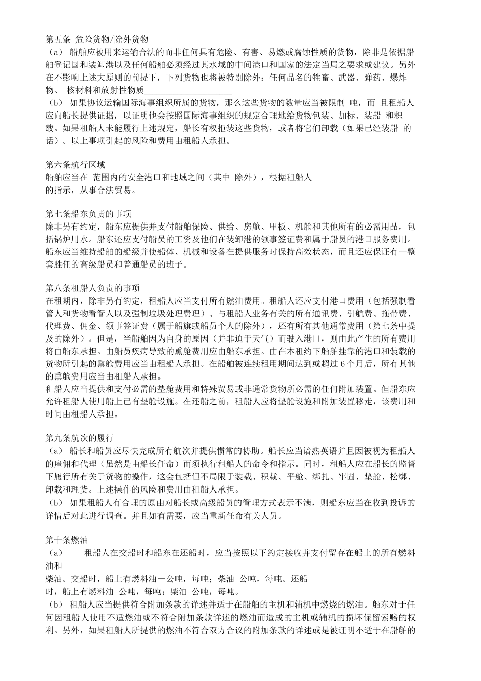 小区车库出租合同_第3页