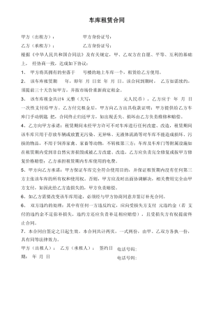 小区车库出租合同