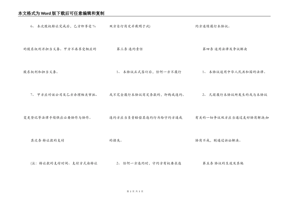内部股权转让合同书范本3_第2页