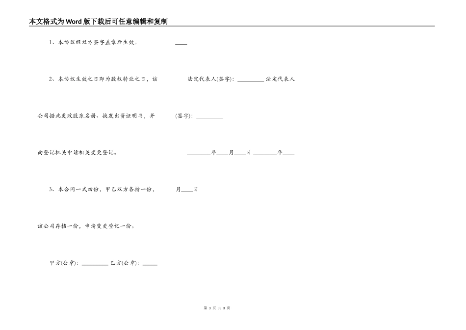 内部股权转让合同书范本3_第3页