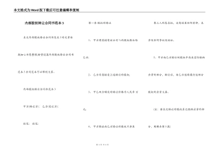 内部股权转让合同书范本3