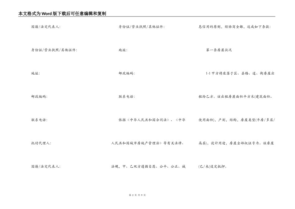 天津市房屋出租合同（官方版本）_第2页