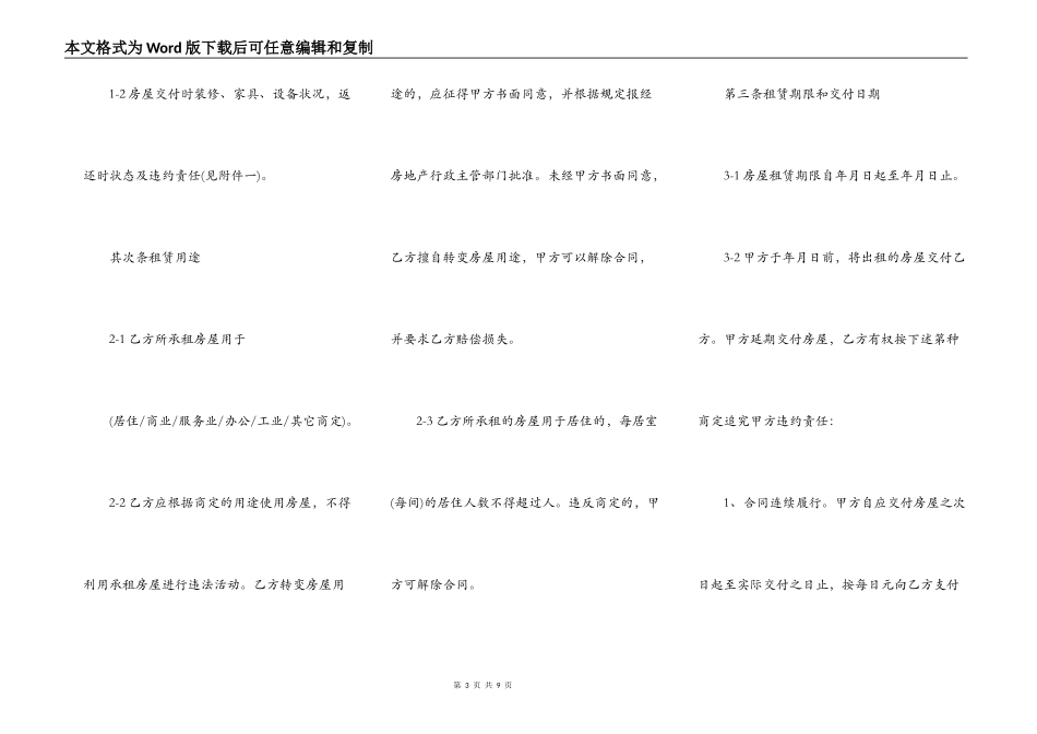 天津市房屋出租合同（官方版本）_第3页