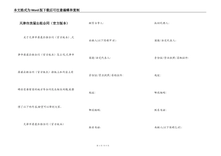 天津市房屋出租合同（官方版本）