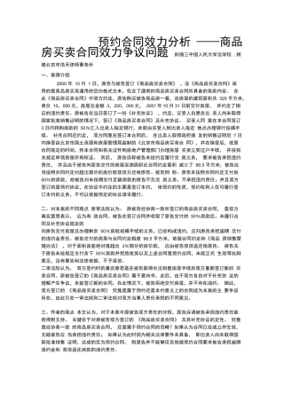 预约合同的效力