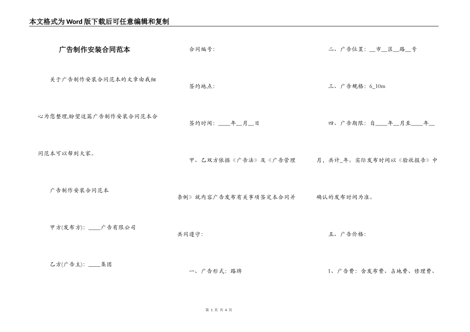 广告制作安装合同范本_第1页