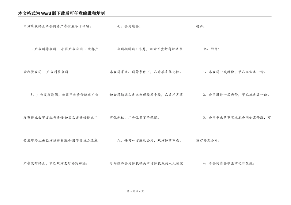 广告制作安装合同范本_第3页
