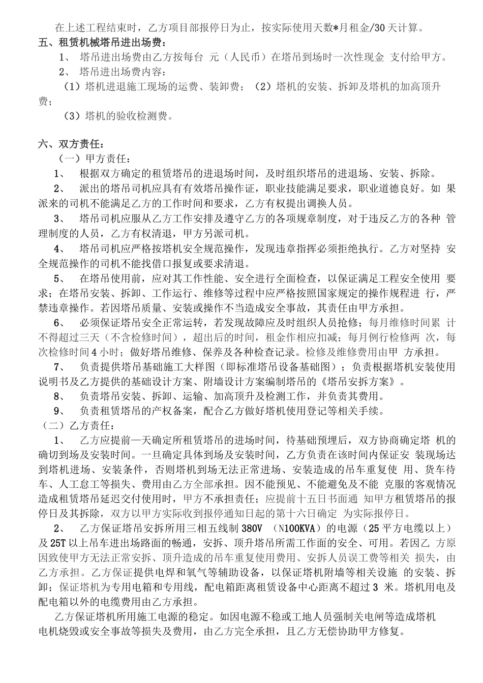 塔吊租赁合同样本_第2页