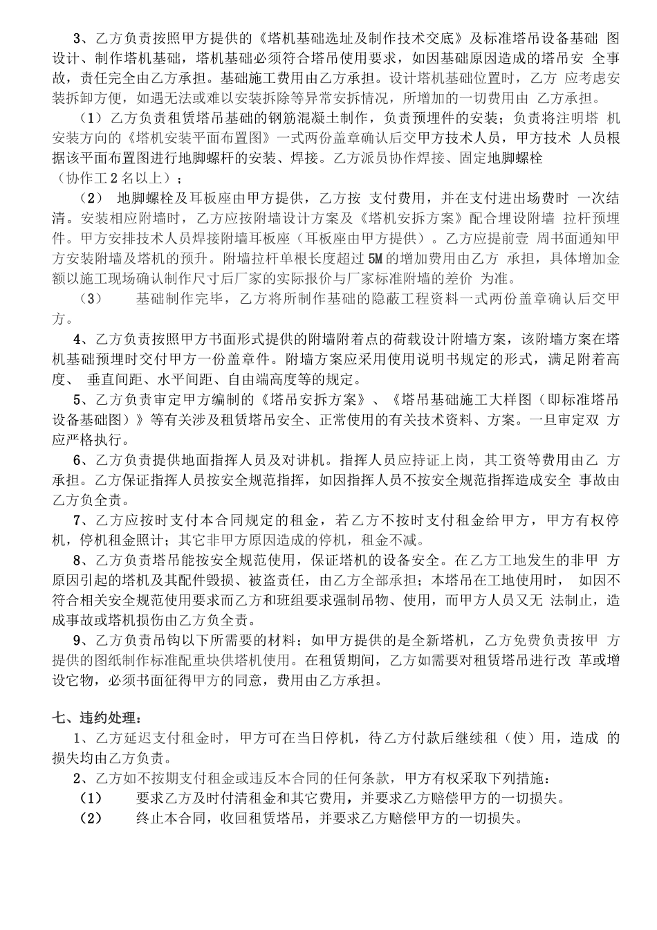 塔吊租赁合同样本_第3页