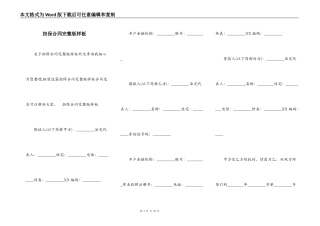 担保合同完整版样板