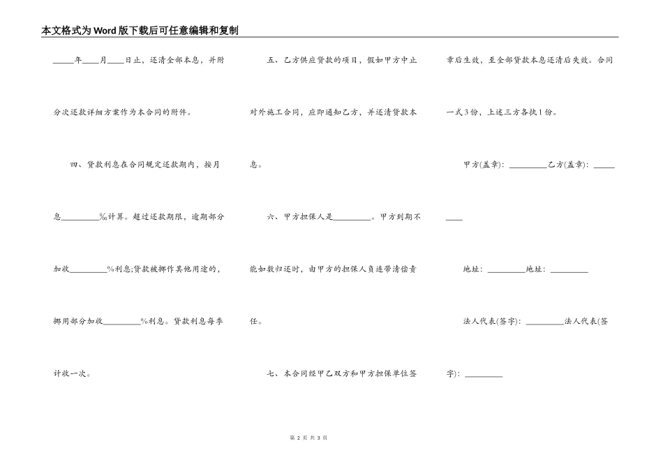 对外承包项目人民币借款合同范本_第2页