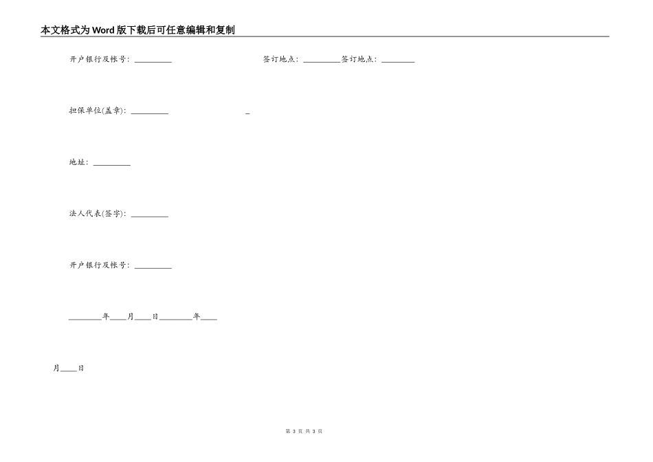 对外承包项目人民币借款合同范本_第3页
