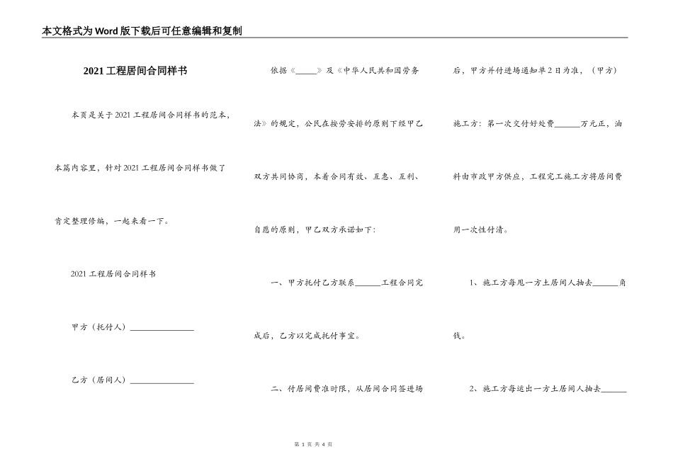 2021工程居间合同样书_第1页