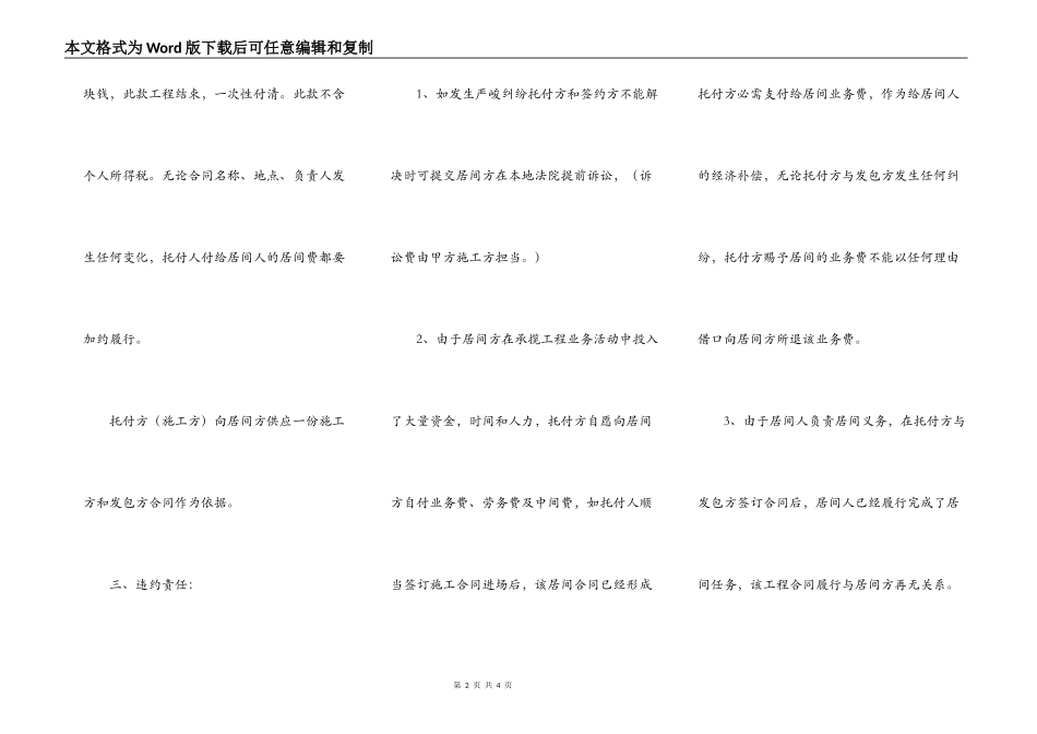 2021工程居间合同样书_第2页