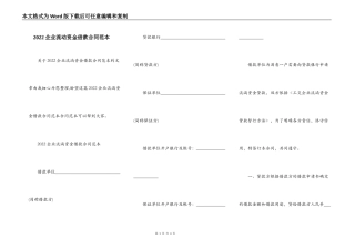 2022企业流动资金借款合同范本