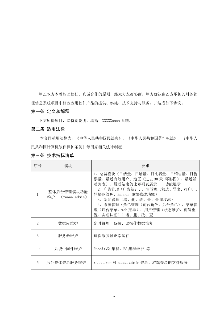 软件技术服务协议_第2页