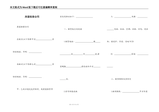 房屋租借合同