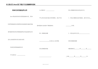 简单民间贷款抵押合同