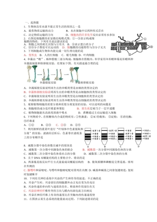 江苏省学业水平测试生物模拟试题