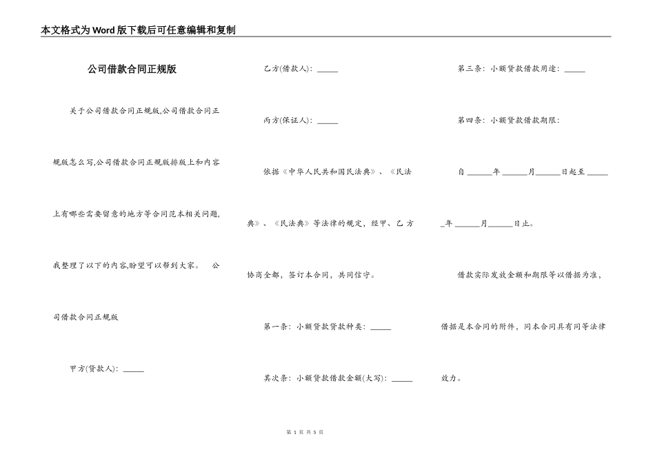 公司借款合同正规版_第1页