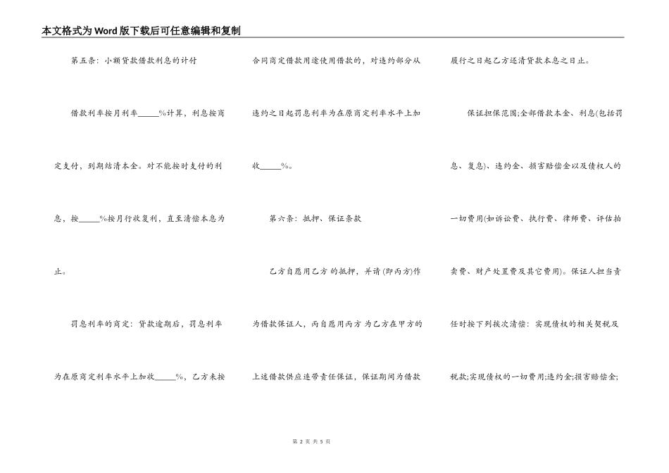 公司借款合同正规版_第2页