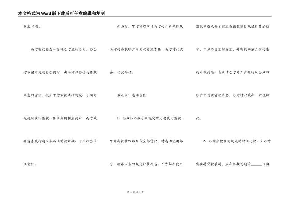 公司借款合同正规版_第3页