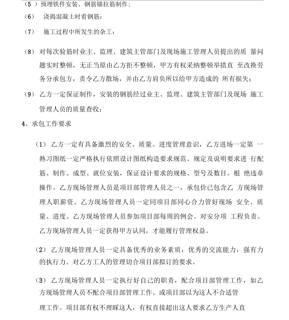 钢筋工劳务分包合同范本_第3页