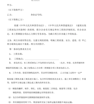 钢筋工劳务分包合同范本