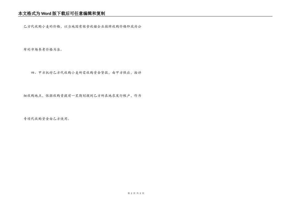 储备粮直属库粮食委托收购合同_第2页
