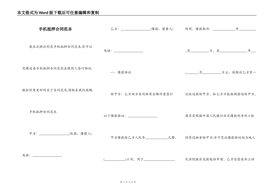手机抵押合同范本_第1页