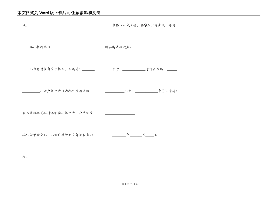 手机抵押合同范本_第2页